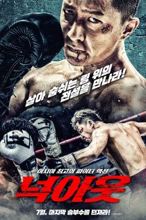 دانلود دوبله فارسی فیلم Knock Out 2020