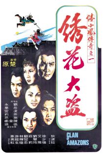 دانلود دوبله فارسی فیلم Clan of Amazons 1978