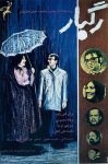 دانلود فیلم Ragbar 1972