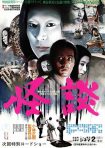 دانلود دوبله فارسی فیلم Kwaidan 1964