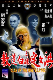 دانلود دوبله فارسی فیلم Fists of the White Lotus 1980