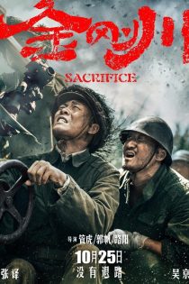 دانلود دوبله فارسی فیلم The Sacrifice 2020