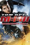 دانلود دوبله فارسی فیلم Mission: Impossible III 2006