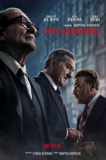 دانلود دوبله فارسی فیلم The Irishman 2019