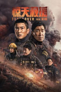 دانلود دوبله فارسی فیلم Flashover 2022