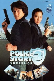 دانلود دوبله فارسی فیلم Supercop 1992