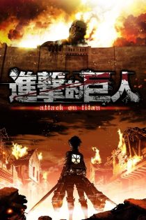 دانلود دوبله فارسی سریال Attack on Titan