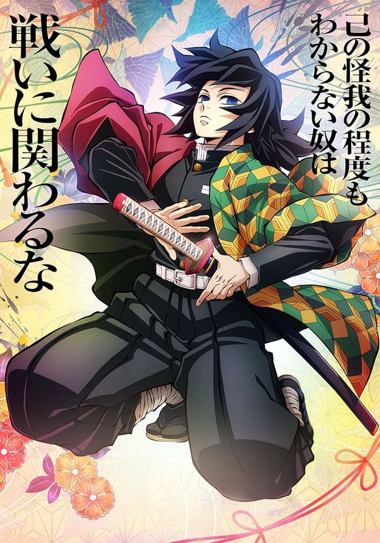 دانلود دوبله فارسی سریال Demon Slayer: Kimetsu no Yaiba