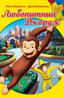 دانلود دوبله فارسی فیلم Curious George 2006