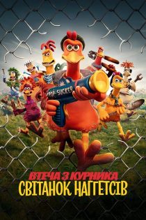 دانلود دوبله فارسی فیلم Chicken Run: Dawn of the Nugget 2023