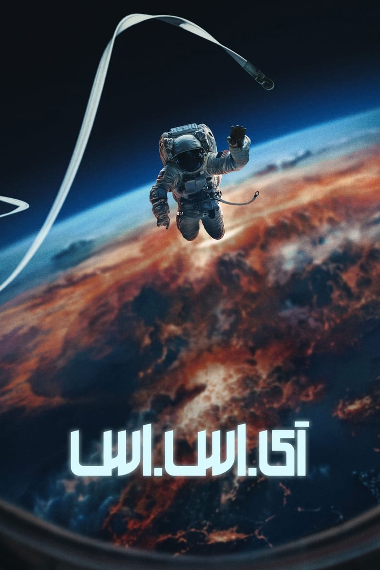 دانلود دوبله فارسی فیلم I.S.S. 2023