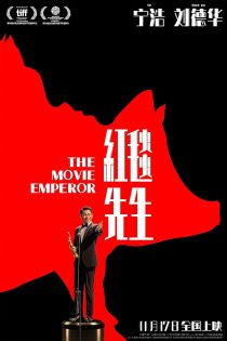 دانلود فیلم The Movie Emperor 2023